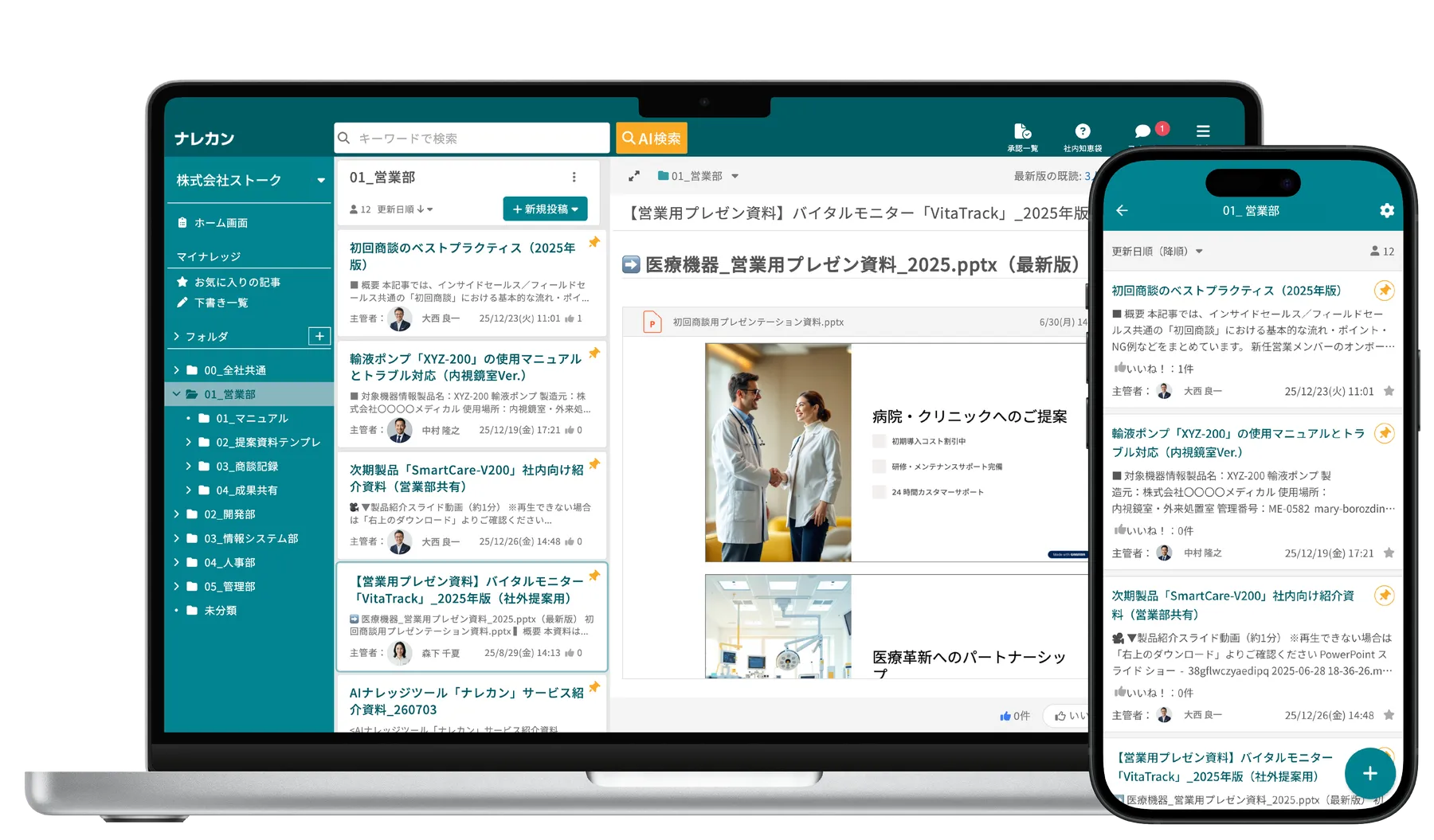 ナレカンの画面イメージ